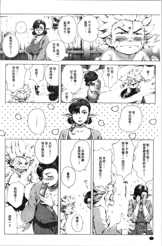 [Oltlo] Torokase Orgasm [chinese]_048