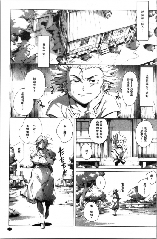 [Oltlo] Torokase Orgasm [chinese]_073