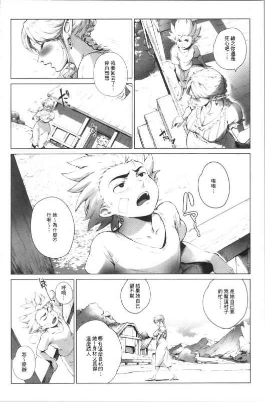 [Oltlo] Torokase Orgasm [chinese]_078