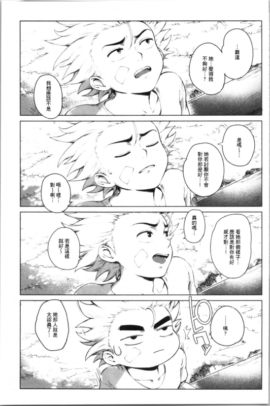 [Oltlo] Torokase Orgasm [chinese]_079