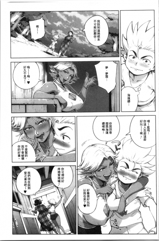 [Oltlo] Torokase Orgasm [chinese]_085