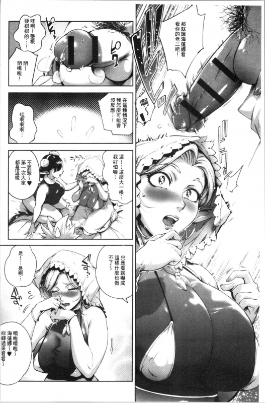 [Oltlo] Torokase Orgasm [chinese]_090