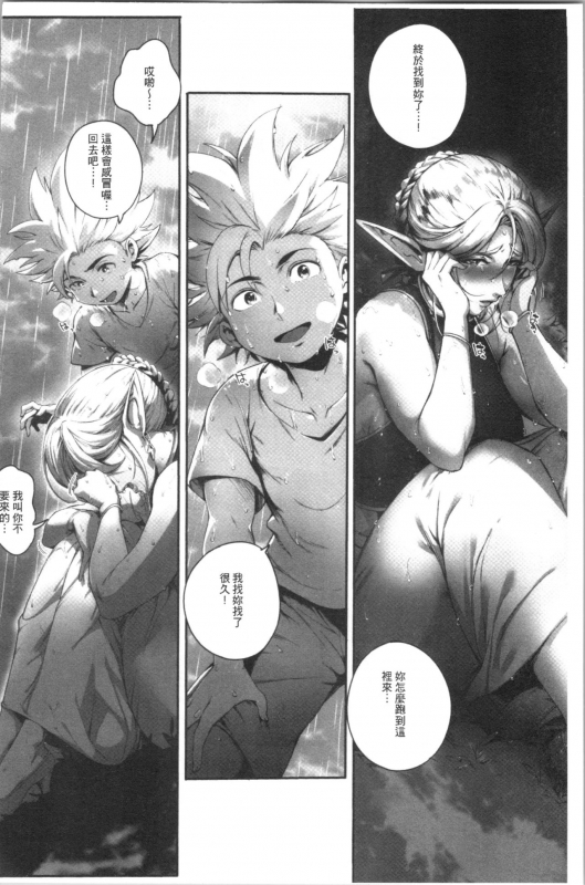 [Oltlo] Torokase Orgasm [chinese]_102