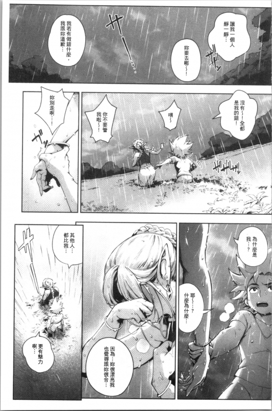 [Oltlo] Torokase Orgasm [chinese]_103