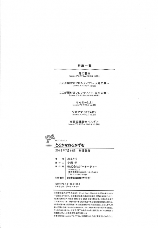 [Oltlo] Torokase Orgasm [chinese]_216