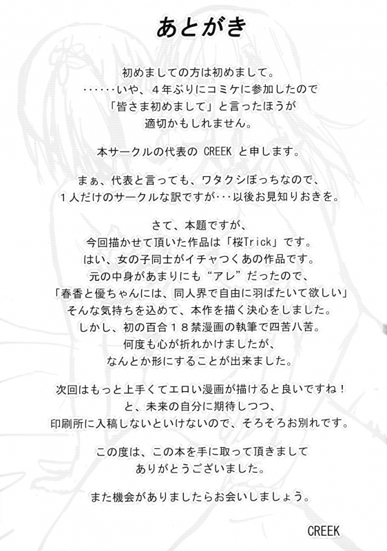 (C86) [STREAM OF CREEK (CREEK)] Sakura Strip (Sakura Trick) [English] [Goggled Anon]_20