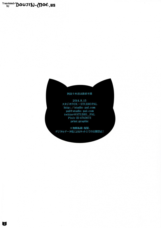 (C86) [STUDIO PAL (Nanno Koto)] Araragi-kun wa Yokkyuufuman (Bakemonogatari) [English] [doujin-moe.us]_01