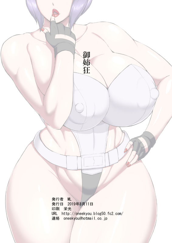 [Oneekyou (ML)] Shotagui Mesu Gorilla ~Yudan Shichatta~ (Ghost in the Shell) [Digital]_01