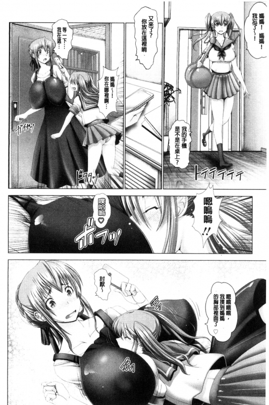 [Oobayashi Mori] Kotoko wa Isshou Yokkyuu Fuman [Chinese]_045