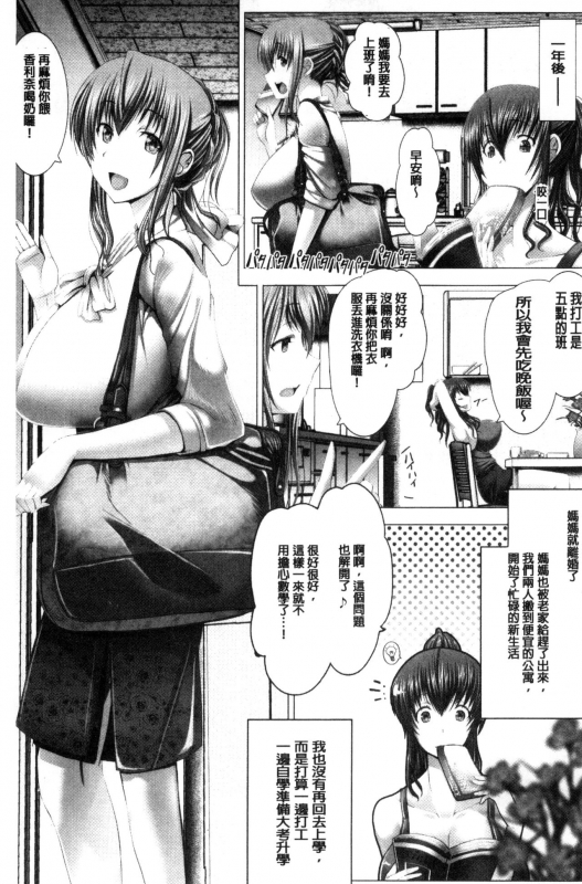 [Oobayashi Mori] Kotoko wa Isshou Yokkyuu Fuman [Chinese]_202