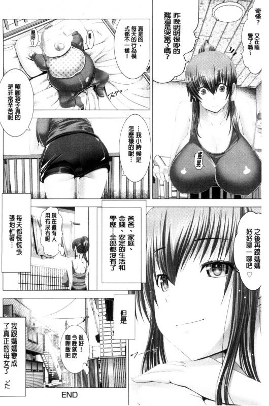 [Oobayashi Mori] Kotoko wa Isshou Yokkyuu Fuman [Chinese]_203