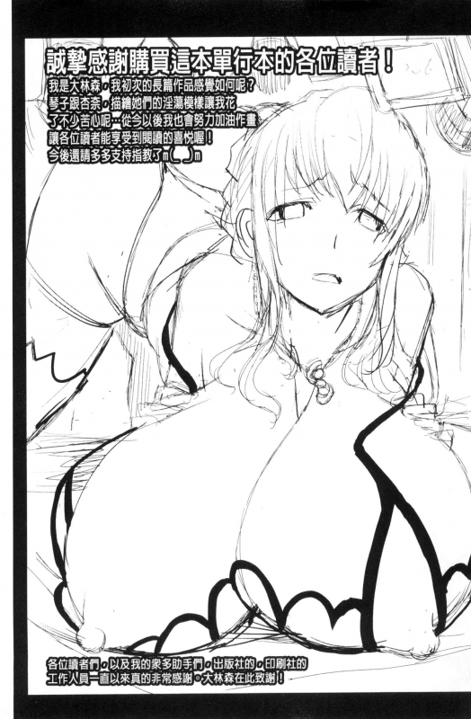 [Oobayashi Mori] Kotoko wa Isshou Yokkyuu Fuman [Chinese]_204