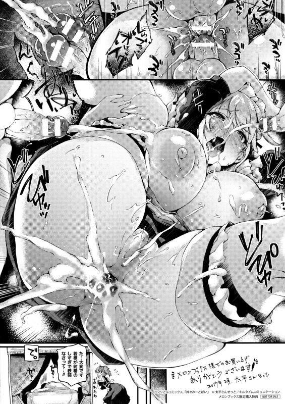 [Oohira Sunset] Sakusaku Meat Pie + Melonbooks leaflet_182