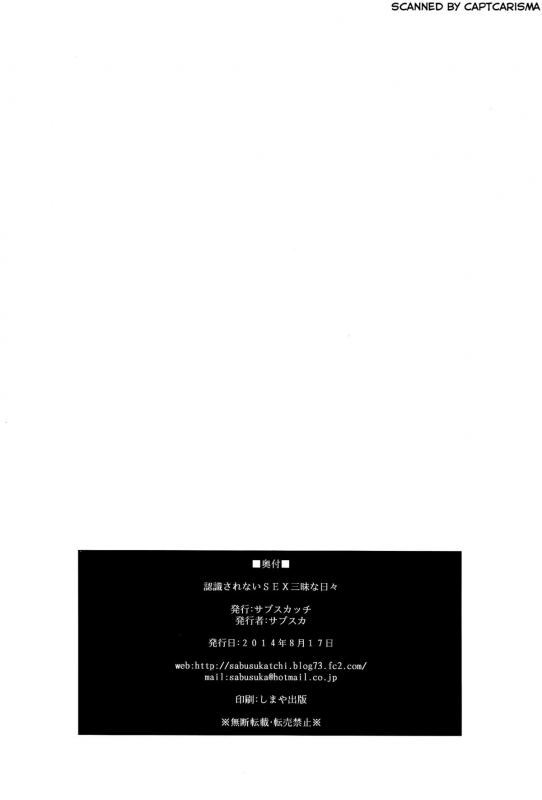 (C86) [Sabusukatchi (Sabusuka)] Ninshiki Sarenai SEX Zanmai na Hibi  Days of Endless_25