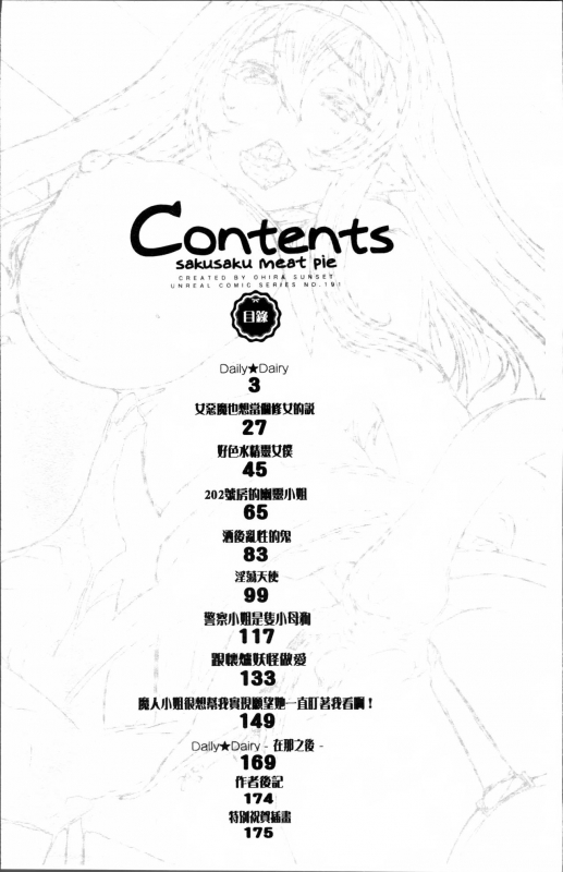 [Oohira Sunset] Sakusaku Meat Pie + Melonbooks leaflet [Chinese]_006