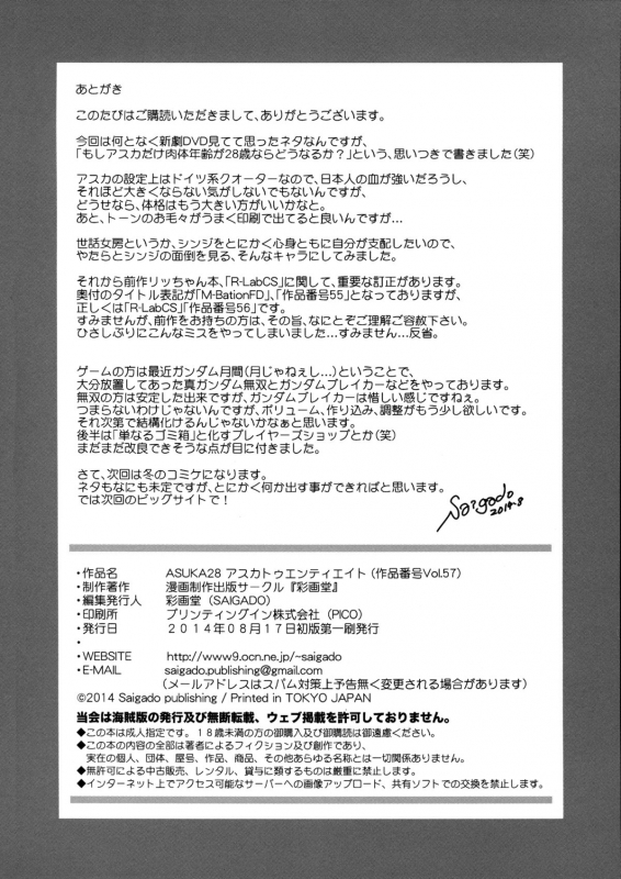 (C86) [Saigado] ASUKA28 (Neon Genesis Evangelion) [English] [Chocolate + LWB]_23