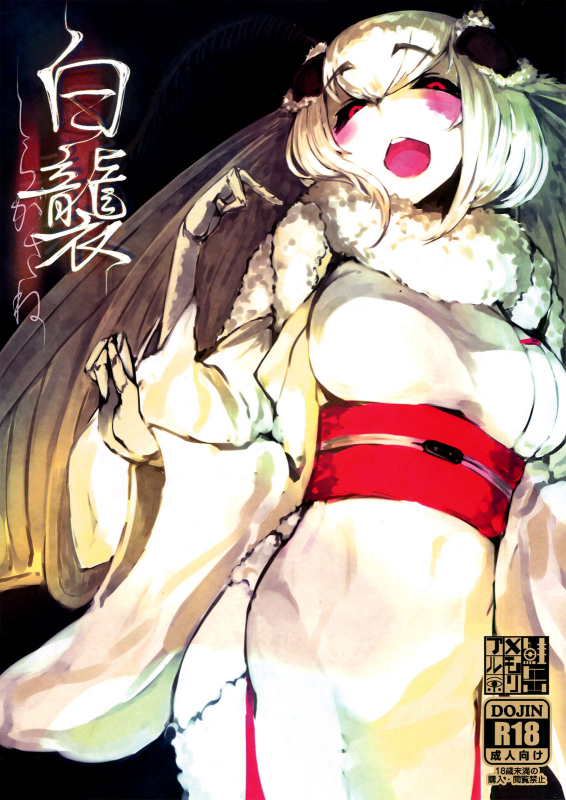 (C86) [Sakekan Memorial (SOLOPIPB)] Shiragasane  Layers of White [English] [Lazarus H]_00