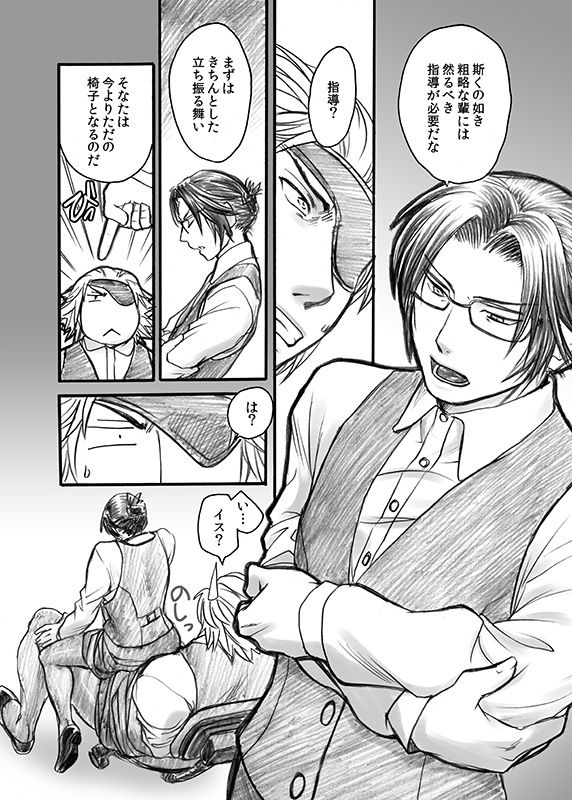 [Orange Peel (Misaragi)] 快楽オフィス〜虐められるOL 恥辱の罠〜 (Sengoku Basara) [Digital]_13