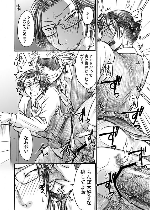 [Orange Peel (Misaragi)] 快楽オフィス〜虐められるOL 恥辱の罠〜 (Sengoku Basara) [Digital]_22