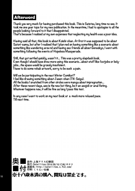 (C86) [Satellites (Satetsu)] Samayoeru ido  Wandering Id (Touhou Project) [English]_16