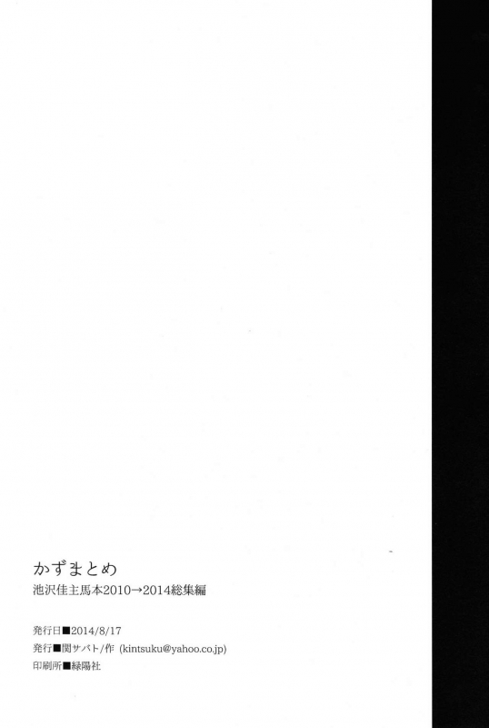 (C86) [Seki Sabato (Tsukuru)] Kazu Matome (Summer Wars) [English] [Shotachan]_132