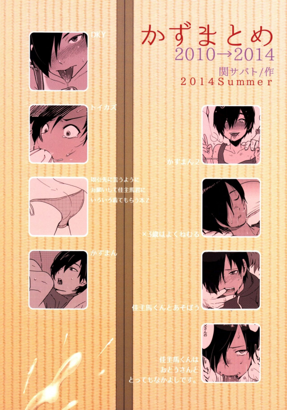 (C86) [Seki Sabato (Tsukuru)] Kazu Matome (Summer Wars) [English] [Shotachan]_133