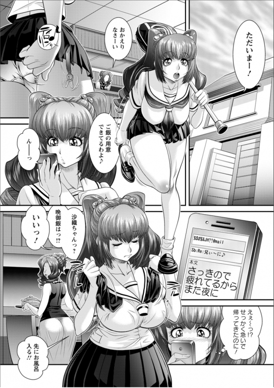 [Oshii Rei] Ana Kazoku_24