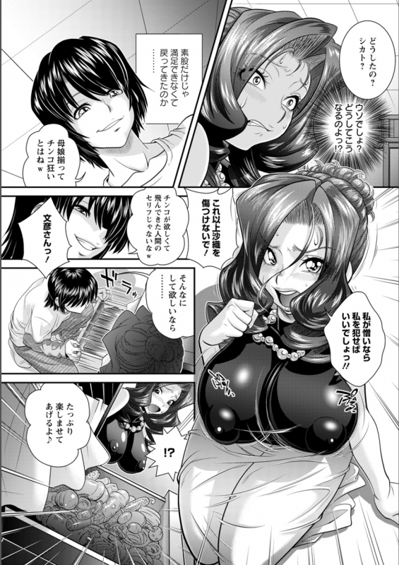 [Oshii Rei] Ana Kazoku_28