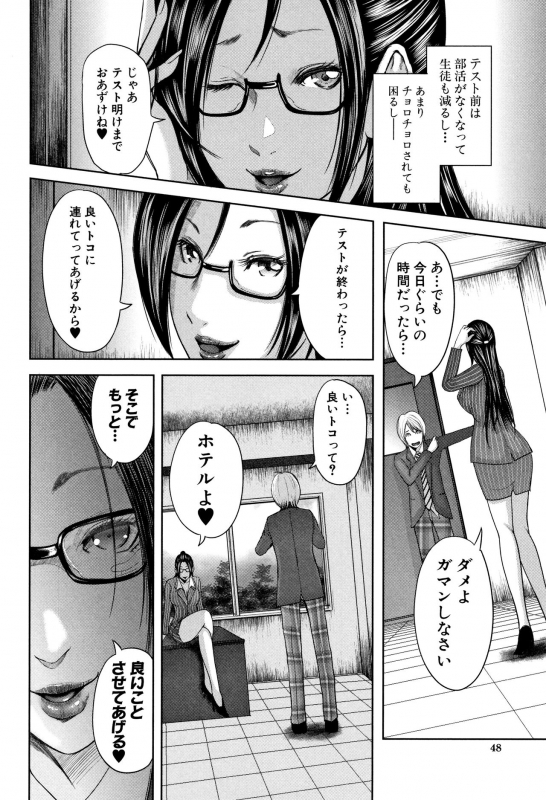 [Otarai Zero] Boku to Sensei to Tomodachi no Mama_048