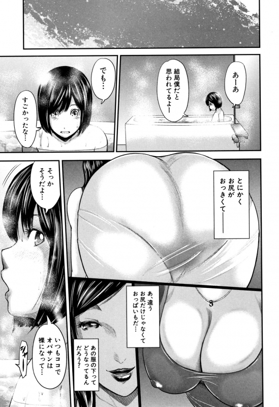 [Otarai Zero] Boku to Sensei to Tomodachi no Mama_093
