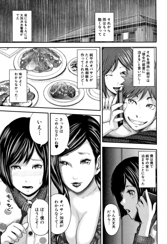 [Otarai Zero] Boku to Sensei to Tomodachi no Mama_109