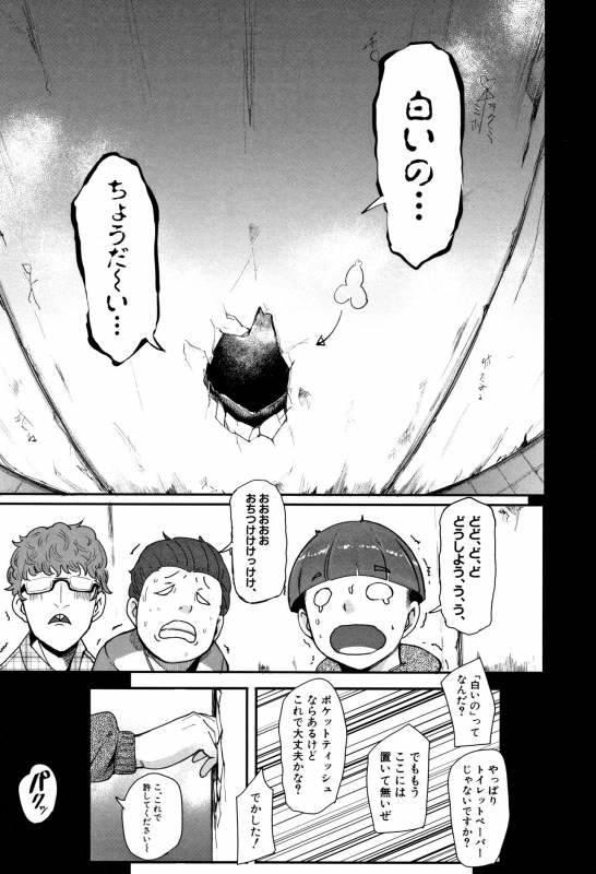 [Otochichi] Chuppon Onna no Vacuum Fella_050