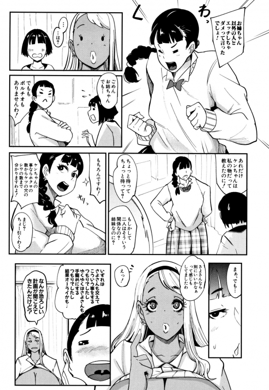 [Otochichi] Chuppon Onna no Vacuum Fella_196