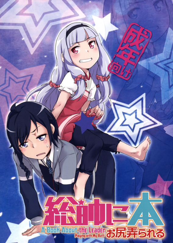 (C86) [Shichimen Soka (Sexyturkey)] Sousui ni Oshiri Ijirareru Hon (Sekai Seifuku _00