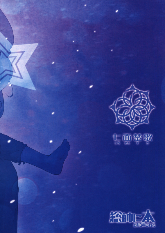 (C86) [Shichimen Soka (Sexyturkey)] Sousui ni Oshiri Ijirareru Hon (Sekai Seifuku _21