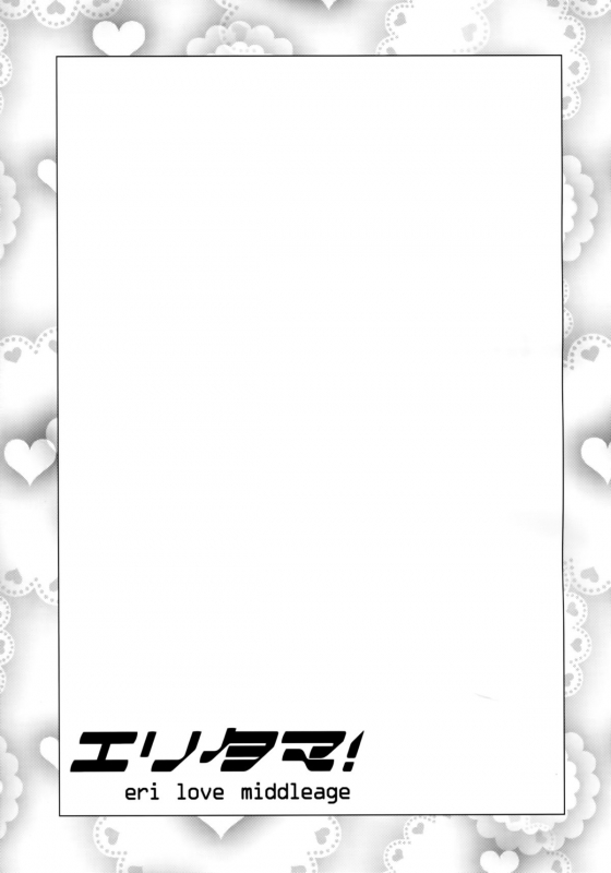 (C86) [Shinjugai (Takeda Hiromitsu)] Eritama! - eri love middleage (Love Live!) [English] =LWB=_24