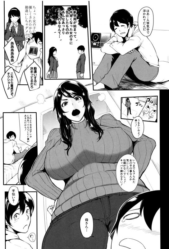 [Otochichi] Mama Naranai Onna-tachi_033