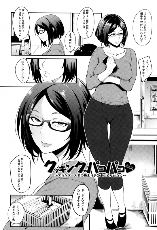 [Otochichi] Mama Naranai Onna-tachi_096