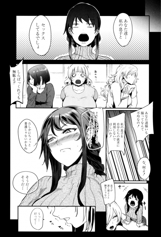 [Otochichi] Mama Naranai Onna-tachi_144
