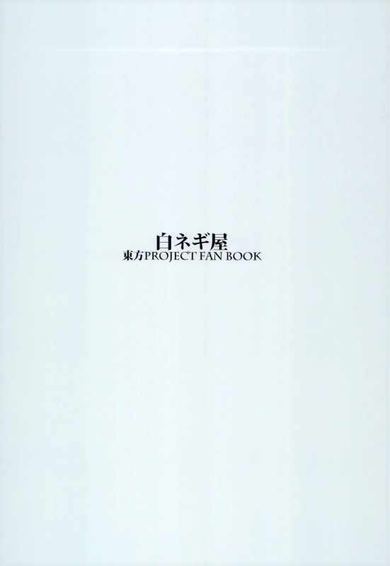 (C86) [Shironegiya (miya9)] Hatate Urimasu  Hatate For Sale (Touhou Project) [English]_31