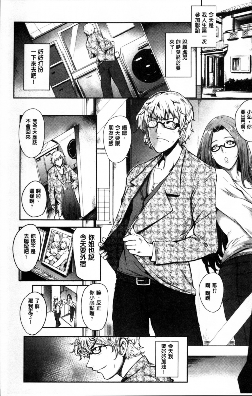 [Otochichi] Mama Naranai Onna-tachi [Chinese]_005