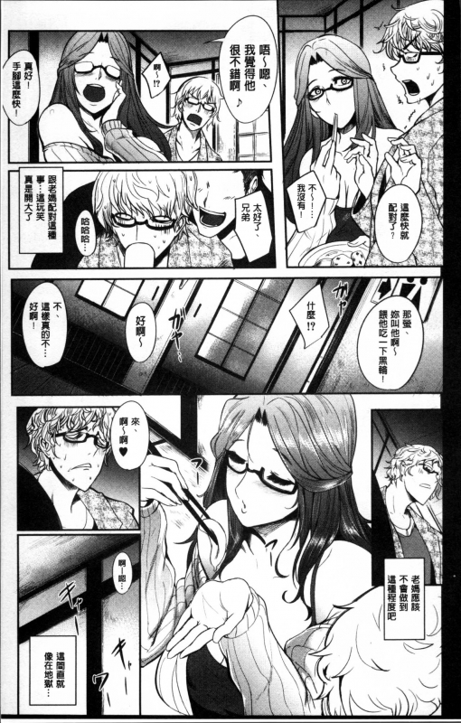 [Otochichi] Mama Naranai Onna-tachi [Chinese]_009