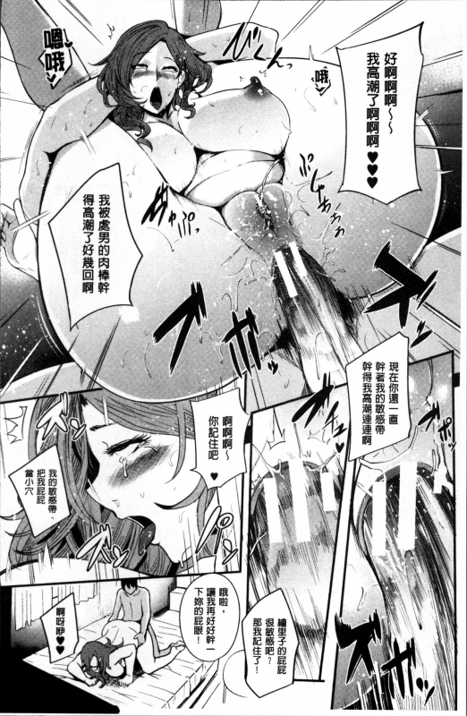 [Otochichi] Mama Naranai Onna-tachi [Chinese]_060