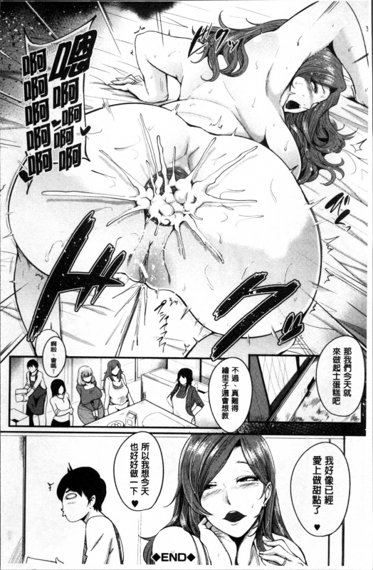 [Otochichi] Mama Naranai Onna-tachi [Chinese]_062