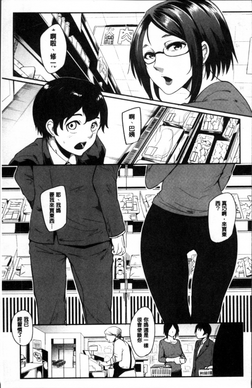 [Otochichi] Mama Naranai Onna-tachi [Chinese]_095