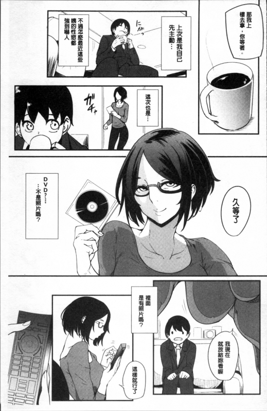 [Otochichi] Mama Naranai Onna-tachi [Chinese]_099