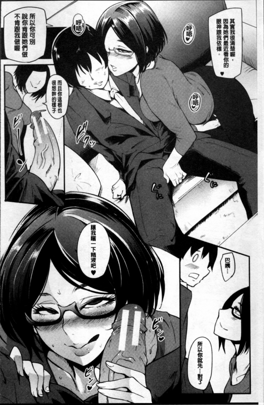 [Otochichi] Mama Naranai Onna-tachi [Chinese]_102