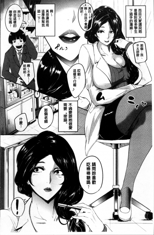 [Otochichi] Mama Naranai Onna-tachi [Chinese]_168