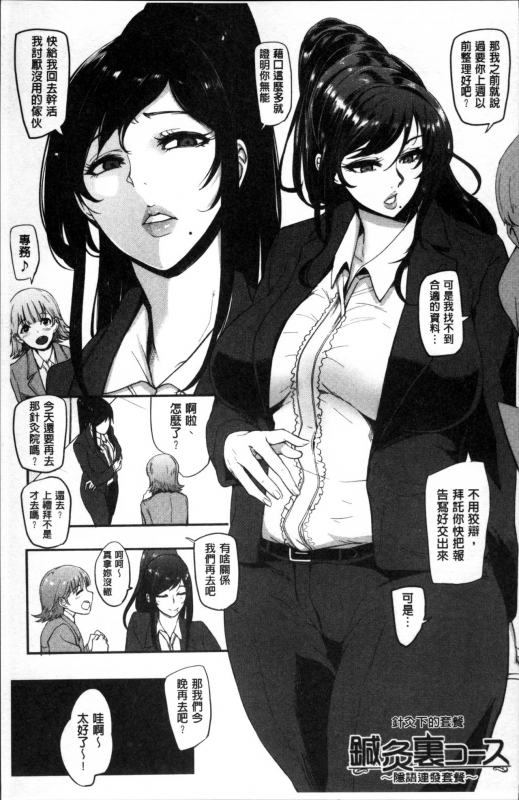 [Otochichi] Mama Naranai Onna-tachi [Chinese]_187