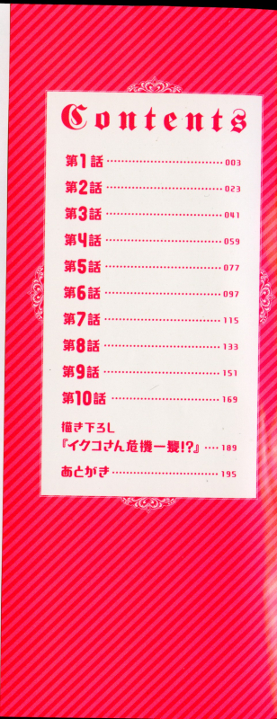 [Ozaki Akira] Hitozuma Seiyuu Ikuko-san_003